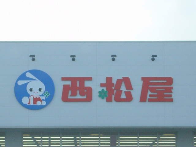 Shopping centre. Nishimatsuya 1266m to the east, Okayama store (shopping center)