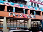 Dorakkusutoa. Drag Segami Haraoshima shop 1240m until (drugstore)