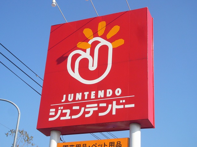 Home center. 1111m to home improvement Juntendo Co., Ltd. Haraoshima store (hardware store)