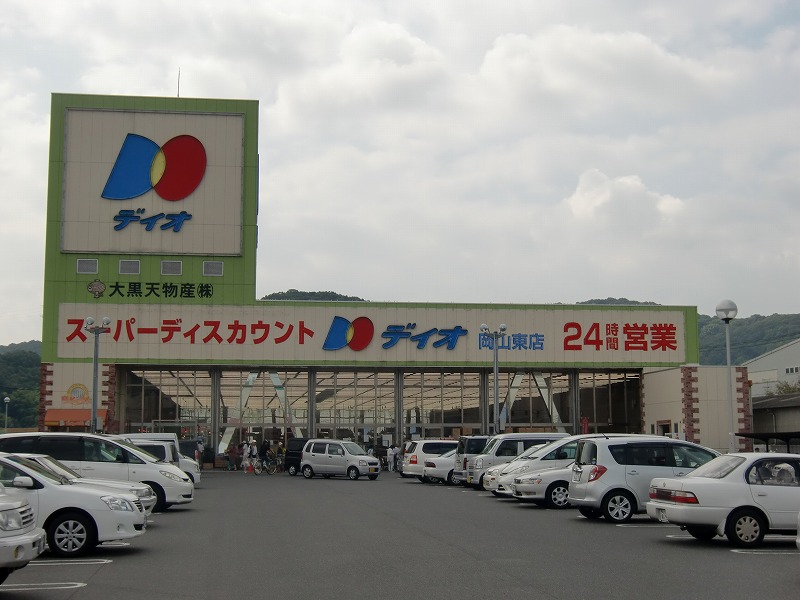 Supermarket. 729m until Dio east Okayama store (Super)