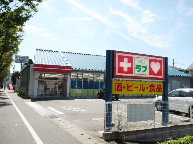 Dorakkusutoa. Medicine of Love Higashikawara shop 382m until (drugstore)