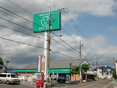 Dorakkusutoa. Zaguzagu Miyoshi shop 1156m until (drugstore)