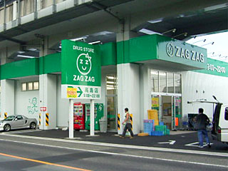Dorakkusutoa. Zaguzagu Takashima shop 1143m until (drugstore)