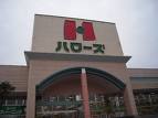Supermarket. Hellos Maruyama store up to (super) 1540m