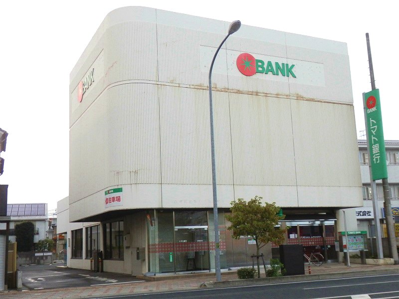 Bank. Tomato Bank Haraoshima 911m to the branch (Bank)