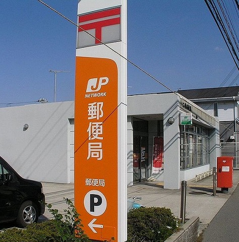 post office. Okayamahigashi 523m until the post office (post office)