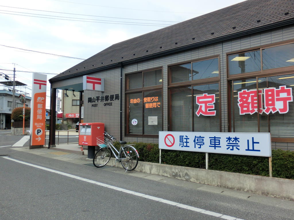 post office. 741m to Okayama Hirai post office (post office)