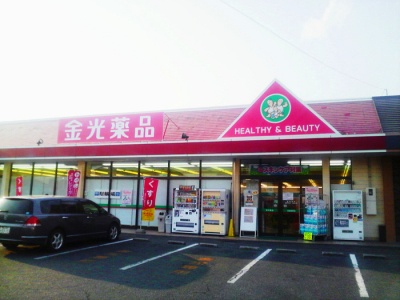 Dorakkusutoa. Kanemitsu pharmacy Osafune shop 889m until (drugstore)