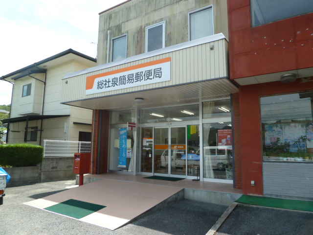post office. Izumi Soja simple post office until the (post office) 1985m