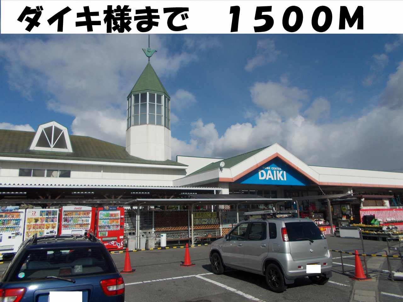 Home center. Daiki like to (home center) 1500m