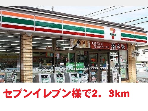 Convenience store. 2300m to Seven-Eleven (convenience store)