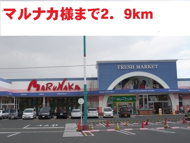 Supermarket. Marunaka until the (super) 2900m