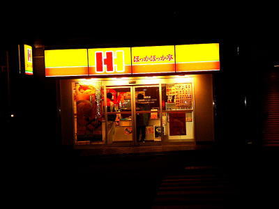restaurant. Hokka Hokka Tei Tamano Shigeruten Bridge store up to (restaurant) 1004m