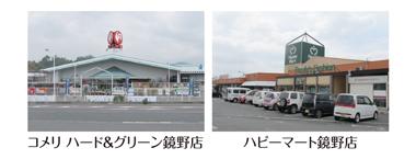 Shopping centre.   ● Bussan Kan'yume Square: about 320m (walk about 4 minutes) ● Komeri Co., Ltd. hard & Green Kagamino store: about 620m (walk about 8 minutes) ● Sanyo Holmes Kagamino store: about 790m (about a 10-minute walk) ● Hapimato Kagamino store: about 2.2km (car about 10 minutes)