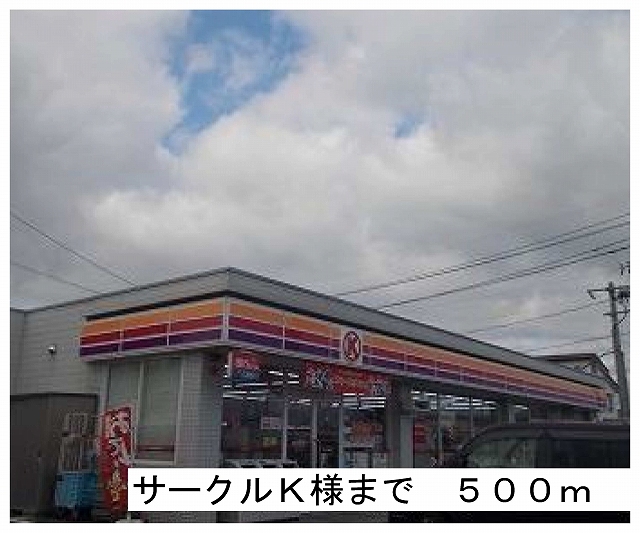 Convenience store. Circle K like to (convenience store) 500m