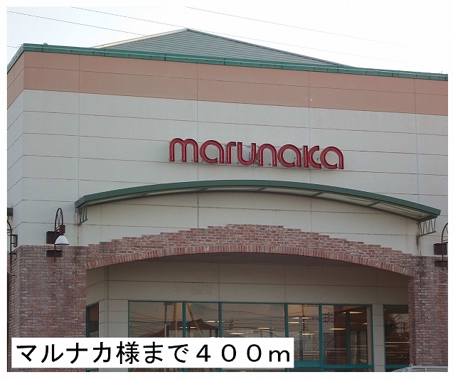 Supermarket. Marunaka like to (super) 400m