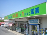 Supermarket. Sanei Nagata shop until the (super) 134m