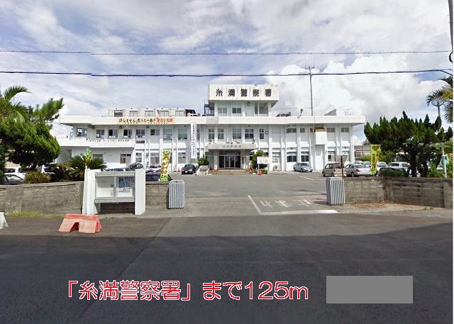 Police station ・ Police box. Itoman police station (police station ・ 125m to alternating)