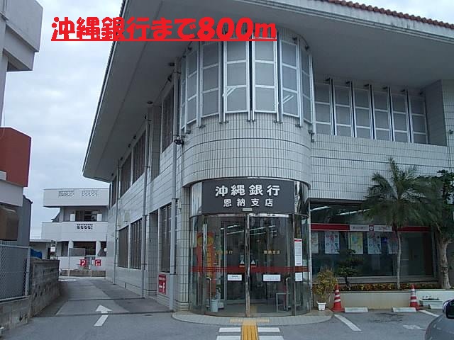 Other. 800m to Bank of Okinawa, Ltd. (Other)