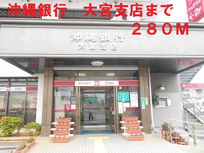 Bank. Okinawaginko 280m to Omiya Branch (Bank)