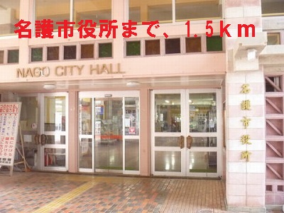 Government office. 1500m to Nago City Hall (government office)