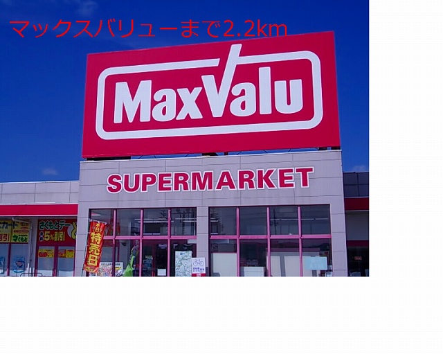 Supermarket. Makkusubaryu until the (super) 2200m
