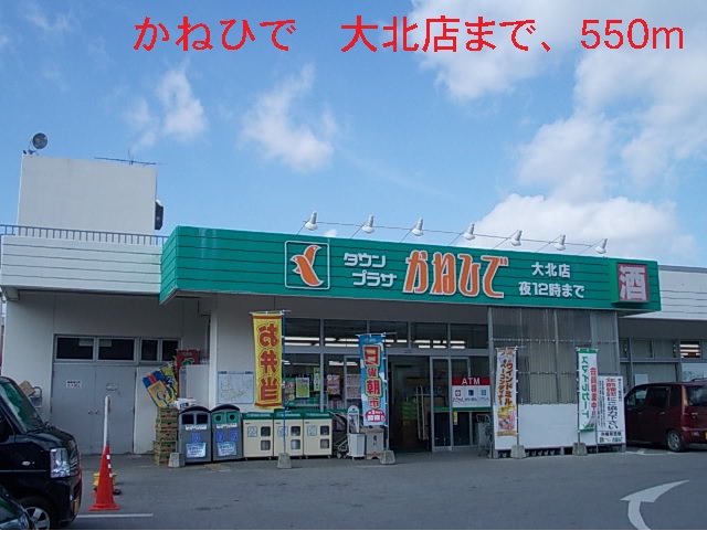 Supermarket. Tsutsumishu Okita 550m to the store (Super)