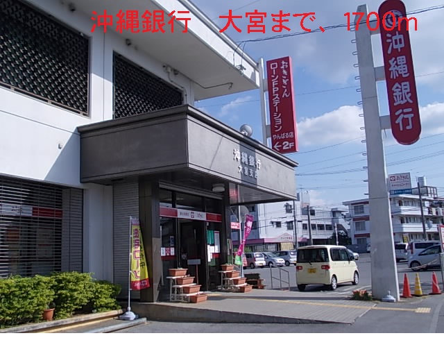 Bank. Okinawaginko 1700m to Omiya (Bank)