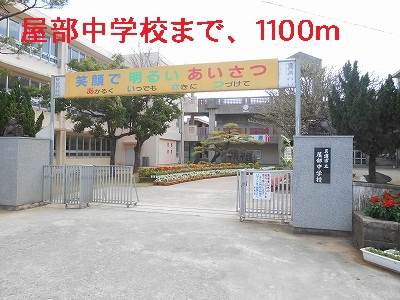 Junior high school. Thicket 1100m until junior high school (junior high school)