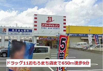 Dorakkusutoa. Drag 11 Omoromachi shop 650m until (drugstore)