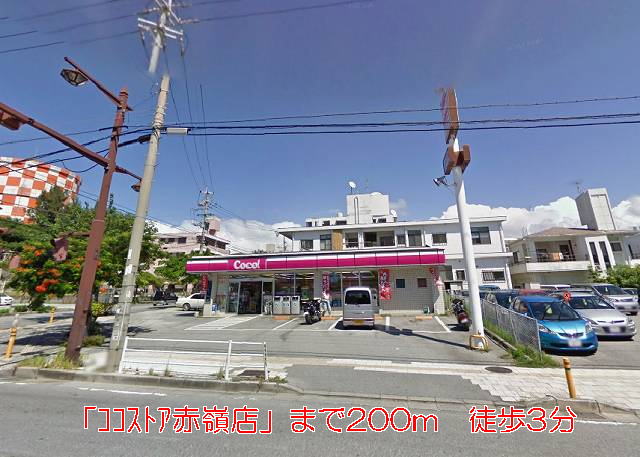 Convenience store. 200m to the Coco store Akamine store (convenience store)