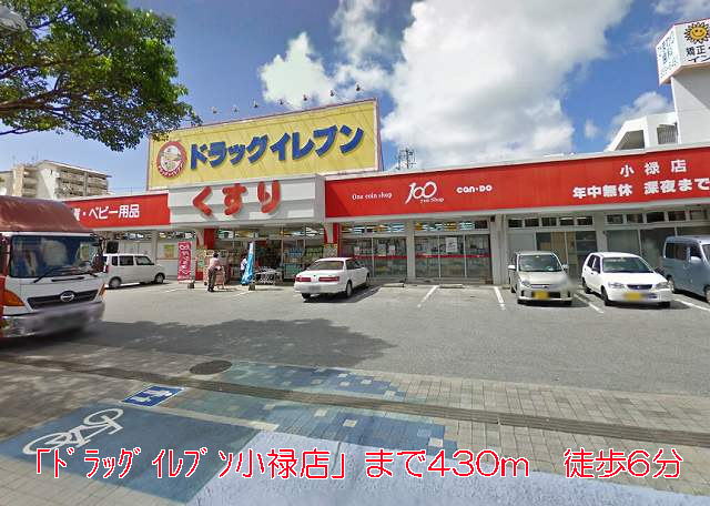 Dorakkusutoa. Drug Eleven Koroku shop 430m until (drugstore)