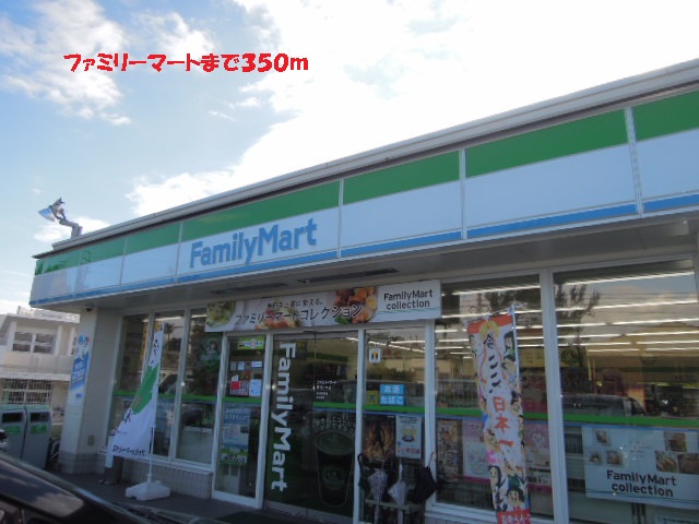 Convenience store. FamilyMart Yomitan Metropolitan shop store (convenience store) to 350m