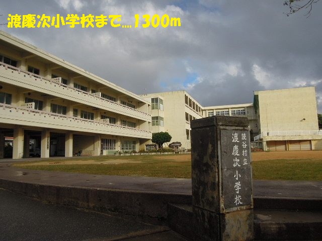 Primary school. Tokeshi up to elementary school (elementary school) 1300m