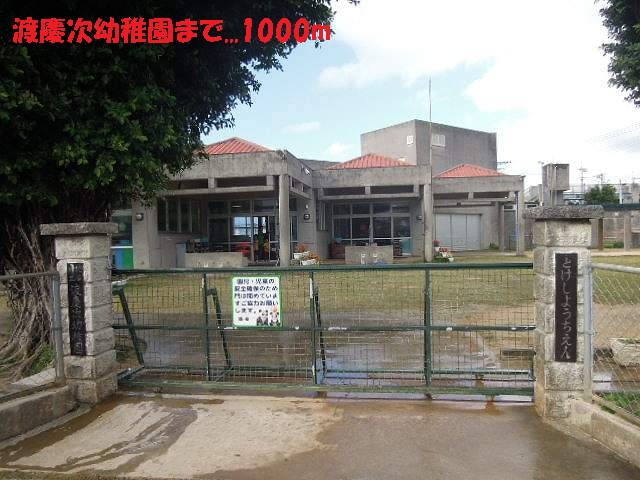 kindergarten ・ Nursery. Tokeshi kindergarten (kindergarten ・ 1000m to the nursery)