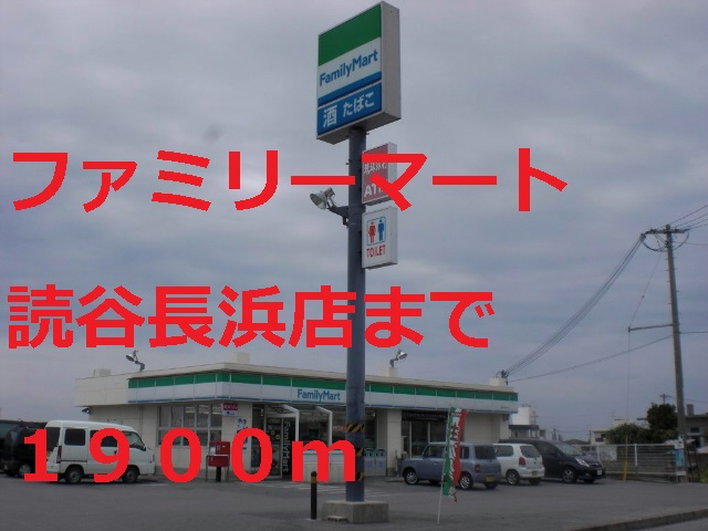Convenience store. Family Mart Yomitan Nagahama store up (convenience store) 1900m