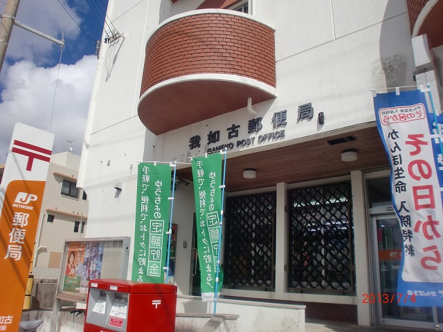 post office. Ganeko 1100m until the post office (post office)