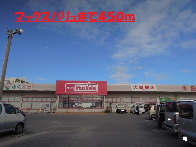 Supermarket. Maxvalu until the (super) 450m