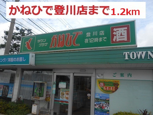 Supermarket. 1200m until Tsutsumishu Noborikawa store (Super)