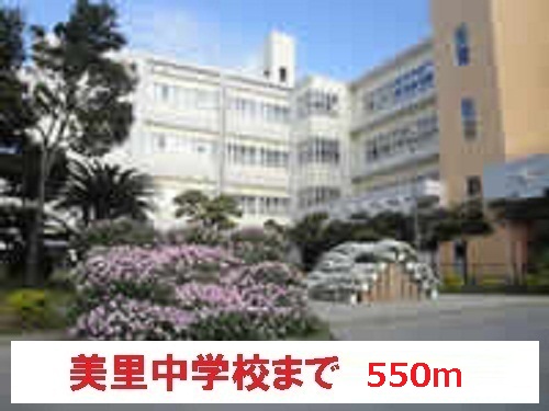 Junior high school. Misato 550m until junior high school (junior high school)