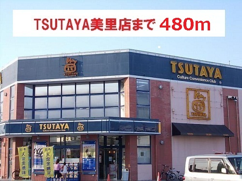 Rental video. TSUTAYA Misato shop 480m up (video rental)