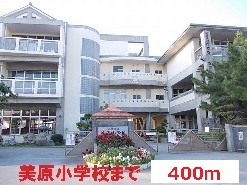 Primary school. Mihara 400m up to elementary school (elementary school)
