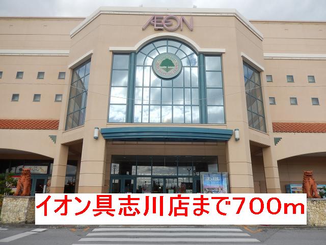 Shopping centre. 700m until ion Gushikawa store (shopping center)