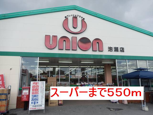 Supermarket. Supermarket 550m until the Union Awase store (Super)