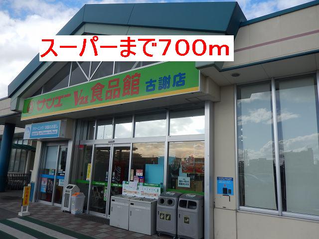 Supermarket. 700m to Super SANEI food Museum Kosha store (Super)