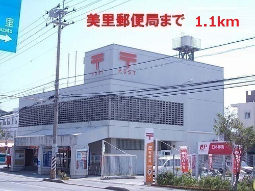 post office. 1100m to Misato post office (post office)