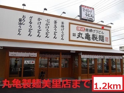 restaurant. 1200m to Marugame made noodles Misato store (restaurant)