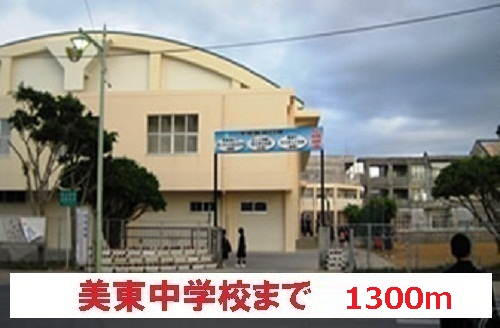 Junior high school. Mito 1300m until junior high school (junior high school)