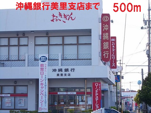 Bank. Okinawaginko 500m to Misato Branch (Bank)