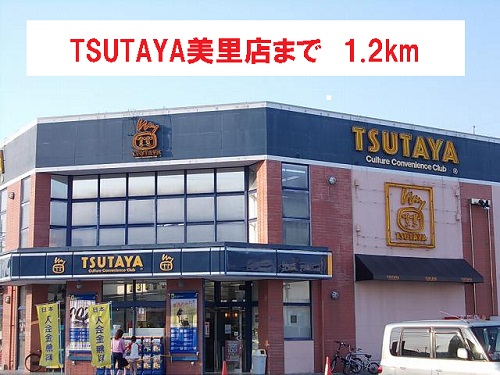 Rental video. TSUTAYA Misato shop 1200m up (video rental)